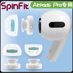 Spinfit CP1025适用于Airpods Pro耳机套苹果耳塞套硅胶套防滑